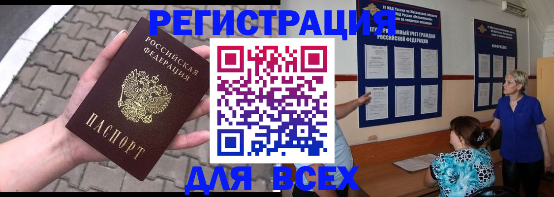 прописка в Новосибирской области
