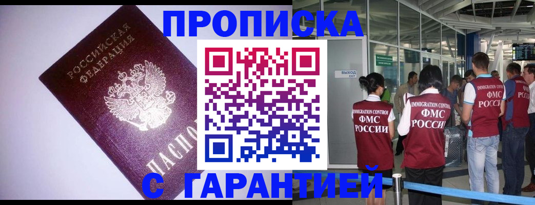 прописка для работы в Новосибирской области