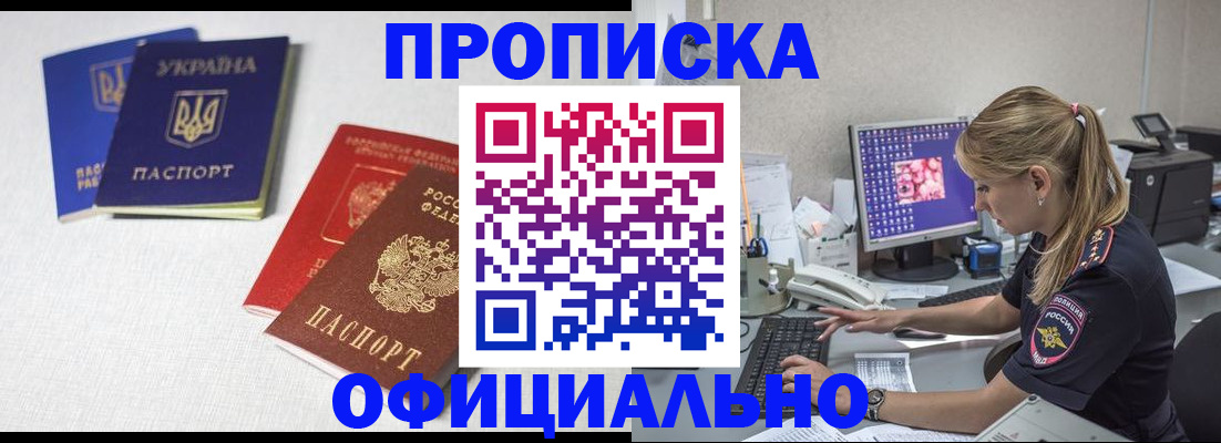 прописка иностранных граждан в Новосибирской области