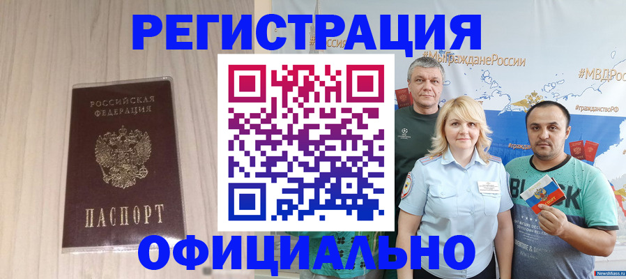 временная регистрация законно в Новосибирской области