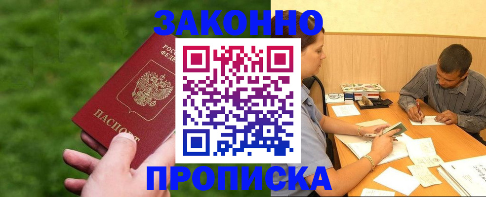 прописка паспорт в Новосибирской области