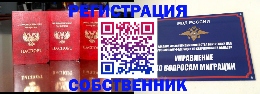 временная регистрация недорого в Новосибирской области