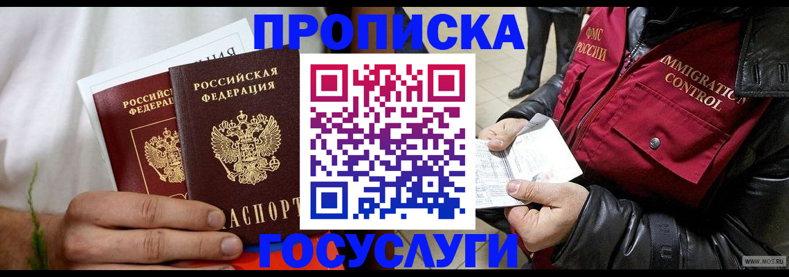 временная регистрация госуслуги в Новосибирской области