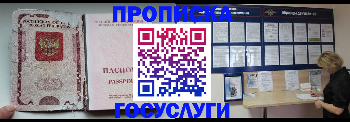 временная регистрация недорого в Новосибирской области